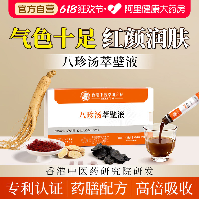人参八珍汤膏气血双补女生调理不足贫血养生口服液官方旗舰店补血