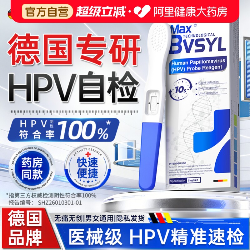 hpv检测自检试纸男女性尿液染色尖锐湿疣宫颈癌病毒筛查试剂正品图片