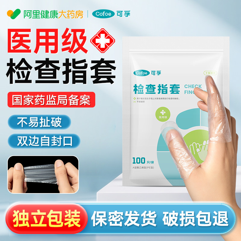 可孚医用手指套一次性成人妇科私处痔疮检查上药非灭菌包装独立 - 实物图