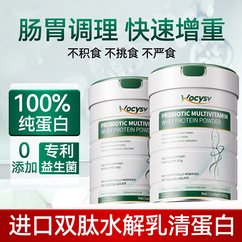 Wocysv进口乳清蛋白质粉增肥增胖益生菌瘦子健身增肌奶粉女旗舰店
