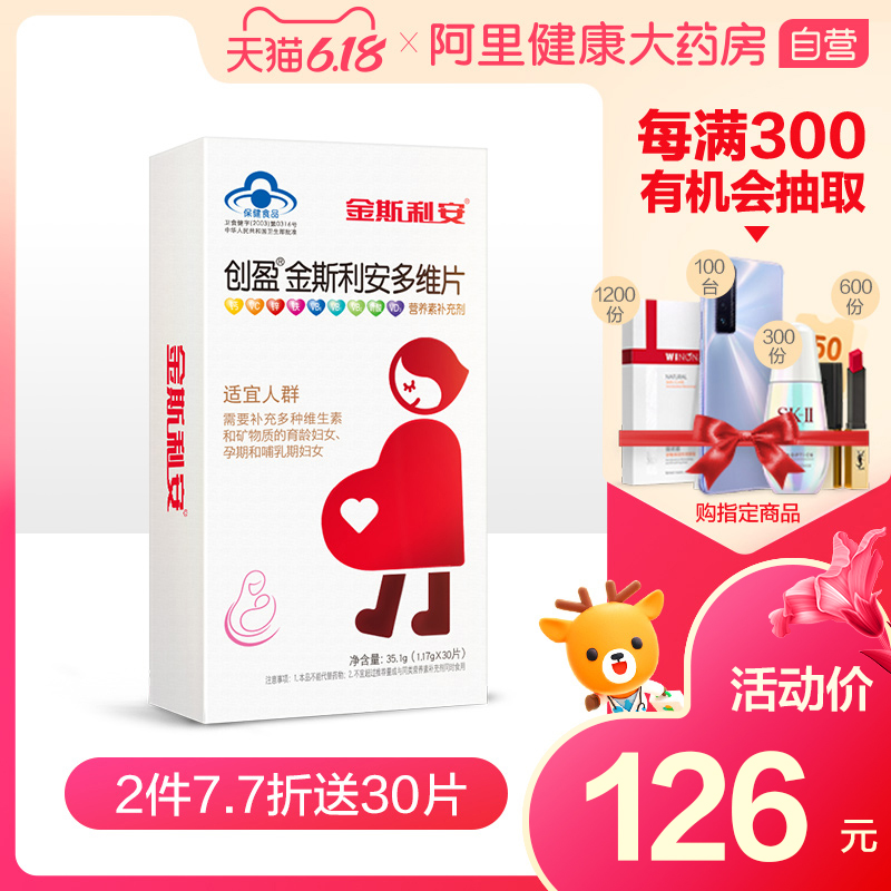 金斯利安叶酸片 天猫斯利安孕妇孕期钙铁锌复合维生素多维30片