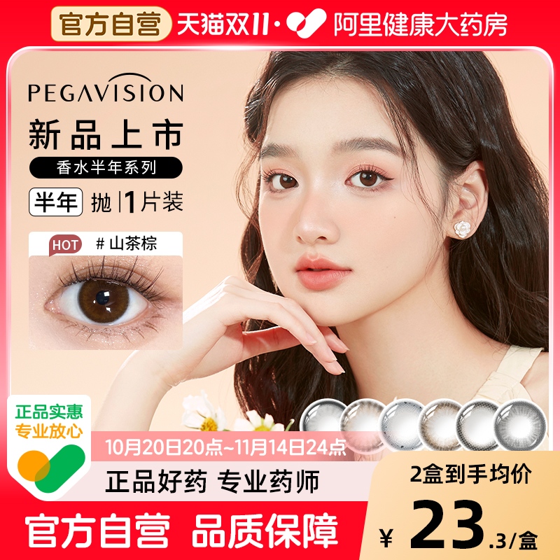 晶硕美瞳香水半年抛彩色隐形眼镜1片装近视佩戴舒适混血大小直径