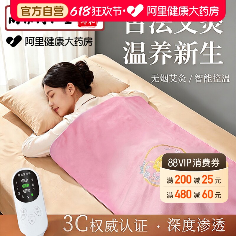 同仁堂艾灸热敷毯艾草艾叶热敷包电加热超大家用艾绒床垫热理疗垫