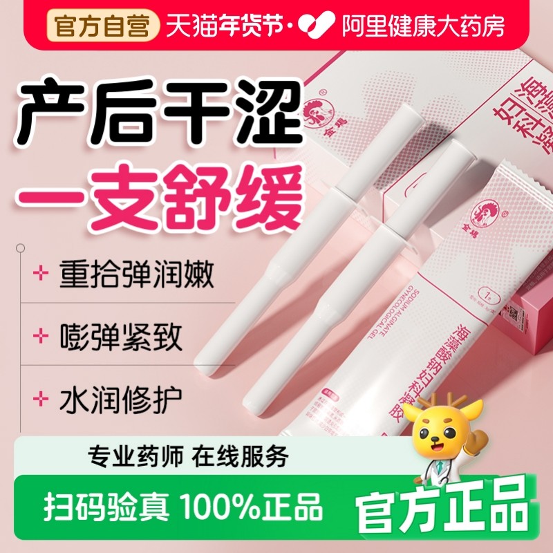 医用械字号产后私处保湿护理保湿凝胶修护正品孕产妇可用改善干涩,计生用品,私处护理（器械）,淘宝优惠券,粉丝福利购,淘宝优惠卷