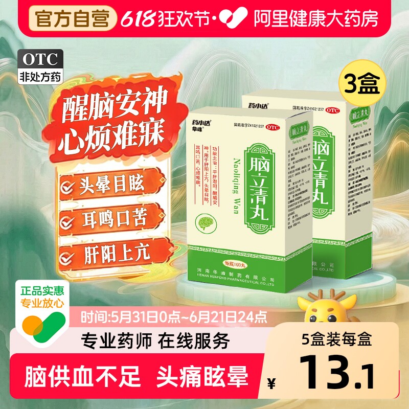 药小达脑立清丸100丸安神耳鸣脑供血不足醒脑难寐正品官方旗舰店