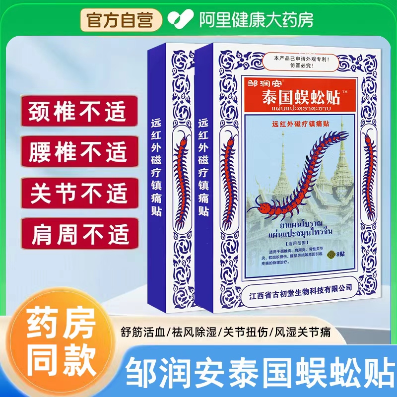 泰国蜈蚣贴官方正品旗舰店跌打扭伤止痛颈椎热敷贴肩周炎专用贴膏