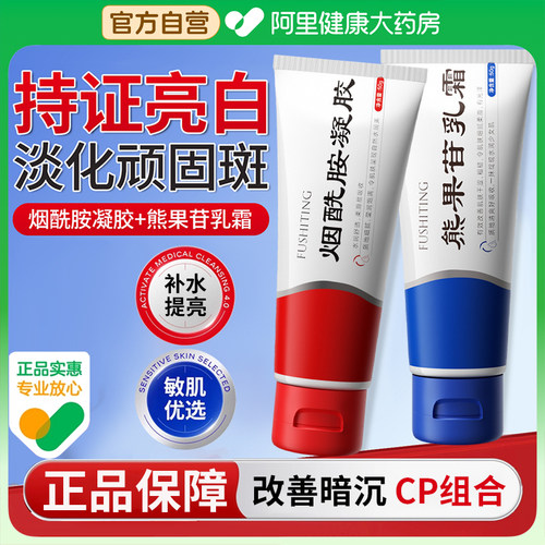 【官方正品】烟酰胺凝胶