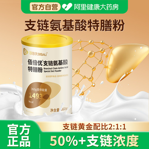 佰倍优支链氨基酸bcaa特殊膳食营养粉肝术后放化送礼补充组织修复