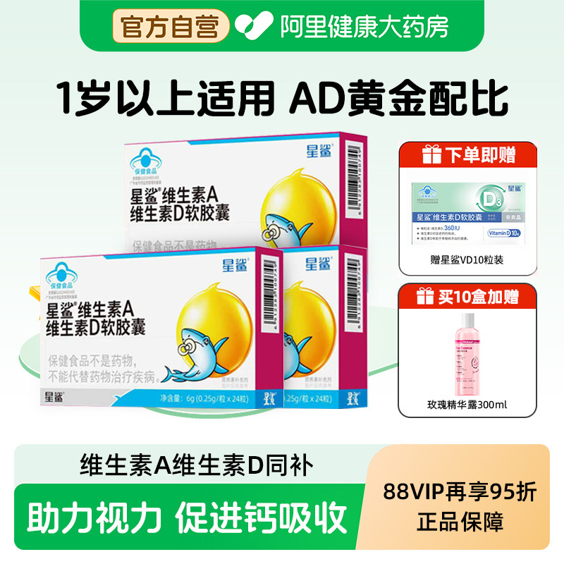 星鲨维生素ad软胶囊滴剂婴幼儿一岁以上儿童维ad维生素d3促钙吸收