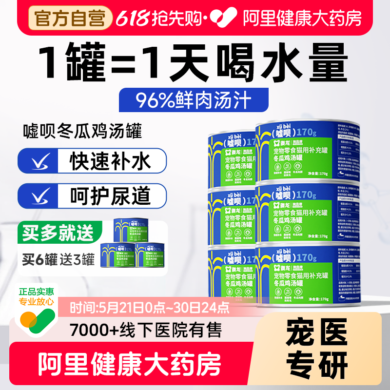 澳龙嘘呗罐头猫用冬瓜鸡汤快速补水汤罐宠物零食营养湿粮宠物猫咪