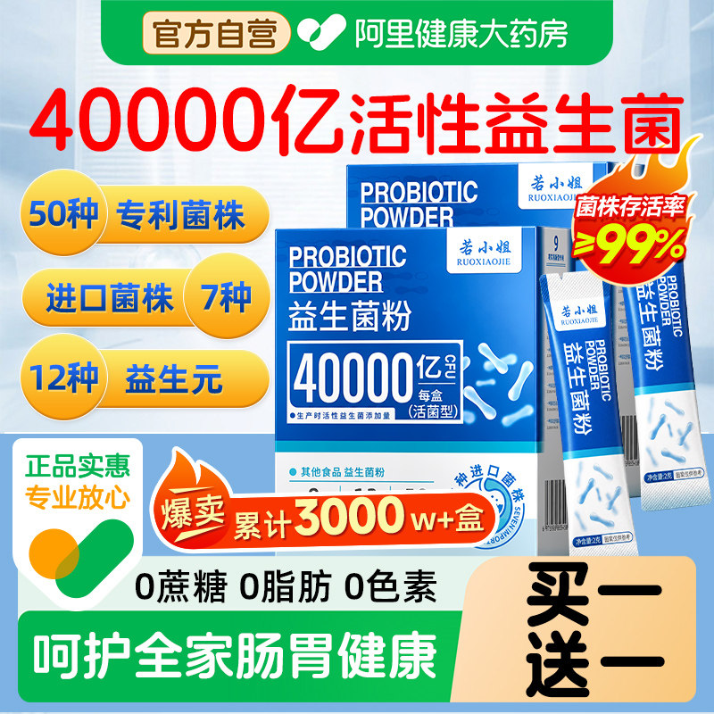 自营益生菌粉大人调理成人肠胃肠道正品益生元冻干粉胃肠道旗舰店