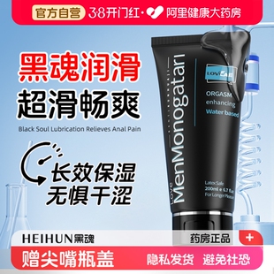 黑魂润滑油男用人体润滑液肛门后庭快感松弛成人房事情趣房事用品