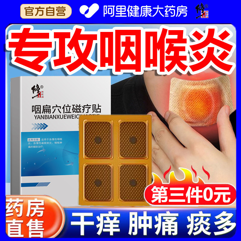 修正咽喉炎慢性咽炎异物感止咳嗽喉咙干痒肿痛专用膏贴凝胶扁舒