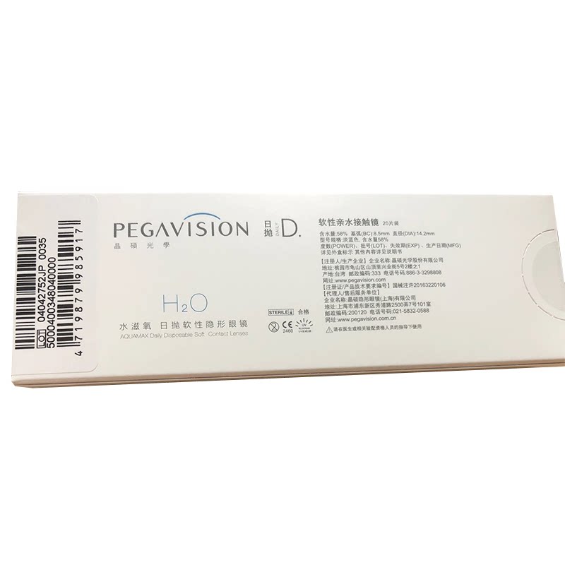 晶硕水蓝透明隐形近视眼镜日抛20片官网正品高清水凝胶