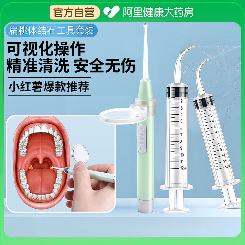 扁桃体结石去除工具隐窝冲洗器清洁智齿可视窝冲牙器牙洞清理神器