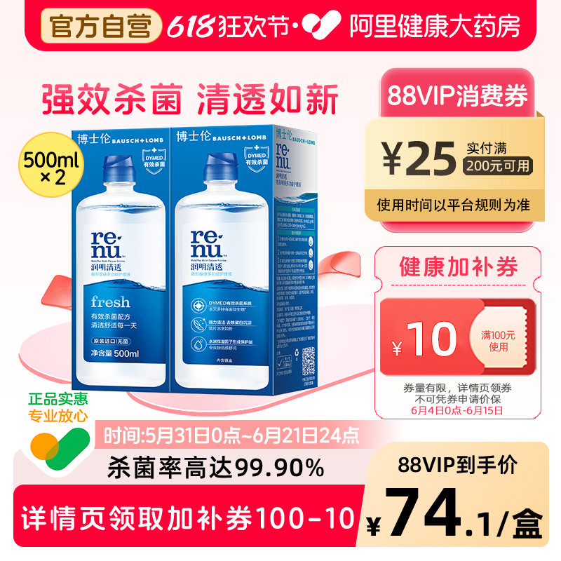 博士伦隐形眼镜护理液美瞳软镜护理液润明清透杀菌