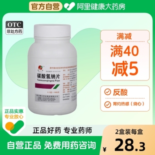 烧心 德辉碳酸氢钠片小苏打片缓解胃酸过多胃灼热感 痛风胃痛反酸