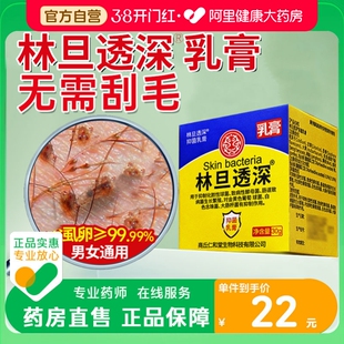 林旦透深乳膏阴虱草本萃取抑菌止痒皮肤外用男女官方正品旗舰店