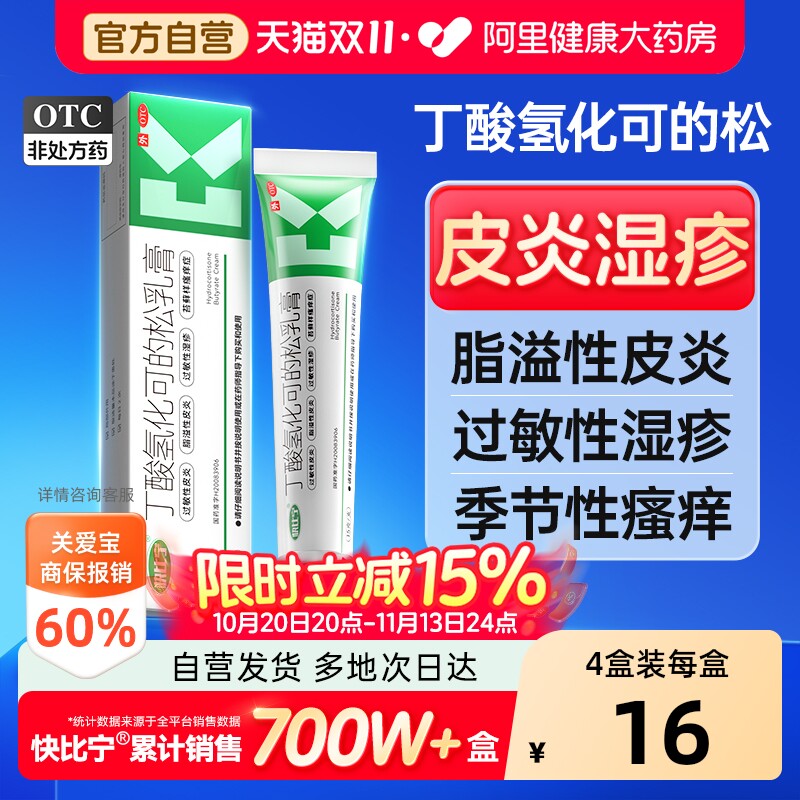 丁酸氢化可的松乳软膏正品脂溢性皮炎抗过敏性湿疹真菌感染止痒药