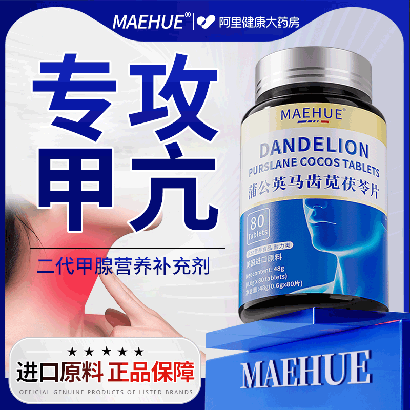 【进口原料】共同守护甲腺健康