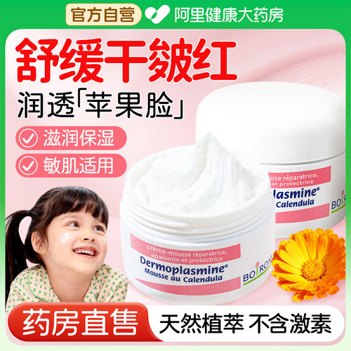Boiron宝弘金盏花面霜20g补水