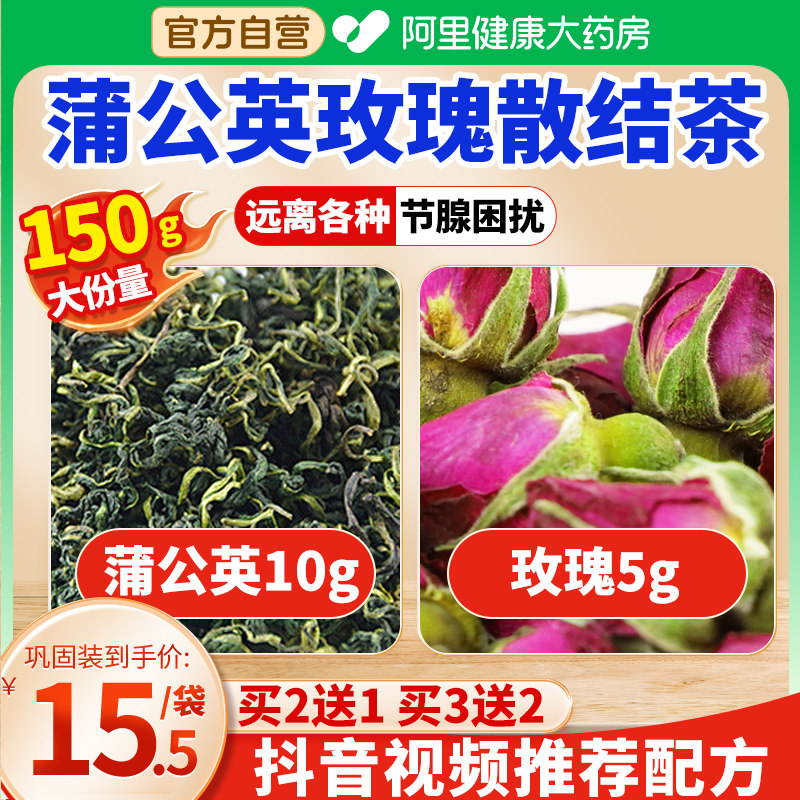 蒲公英玫瑰花茶散中正品结女养生茶包旗舰店官方散结结节调理图片