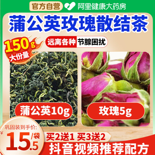蒲公英玫瑰花茶散中正品结女养生茶包药材旗舰店官方散结结节