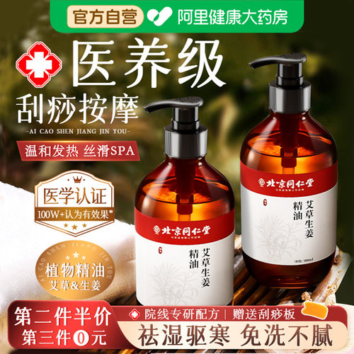 【浙江省中医推拿馆！】按摩精油