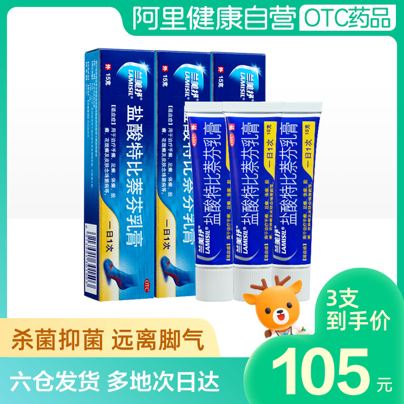3盒 Lamisil兰美抒盐酸特比萘芬乳膏15g去脚气软膏治脚癣药去脚臭