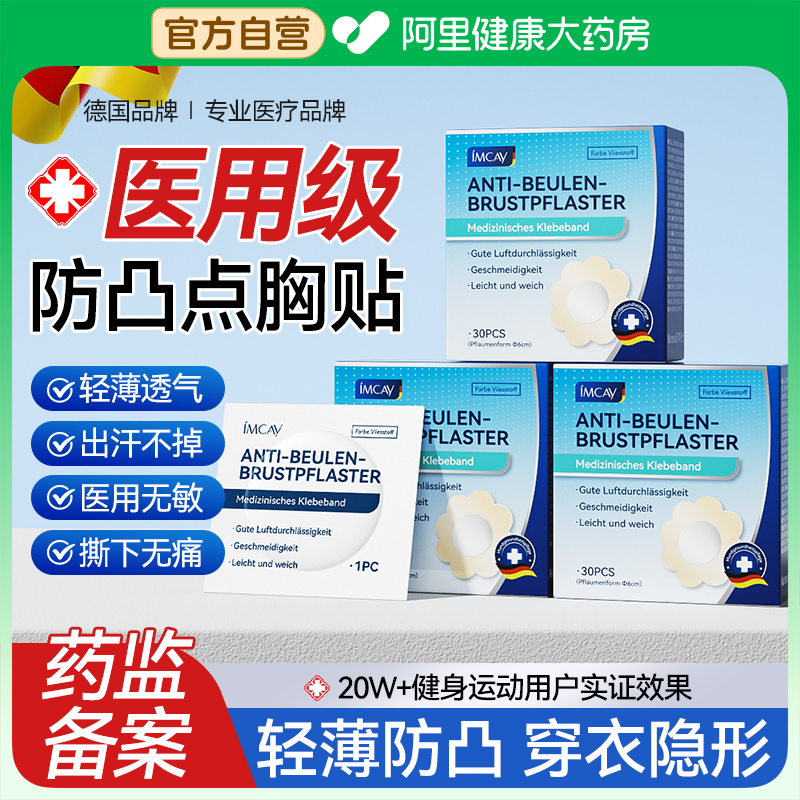 央妈甄选&医用级防走光隐形胸贴