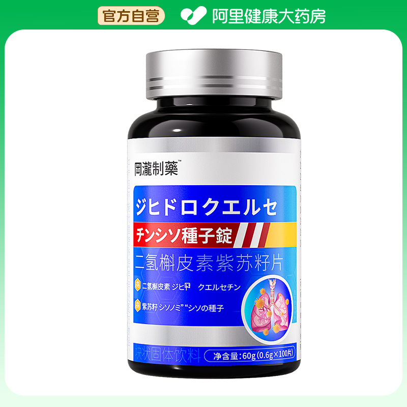 【阿里健康自营】冈泷制药二氢槲皮素紫苏籽片60g(0.6gx100 片)