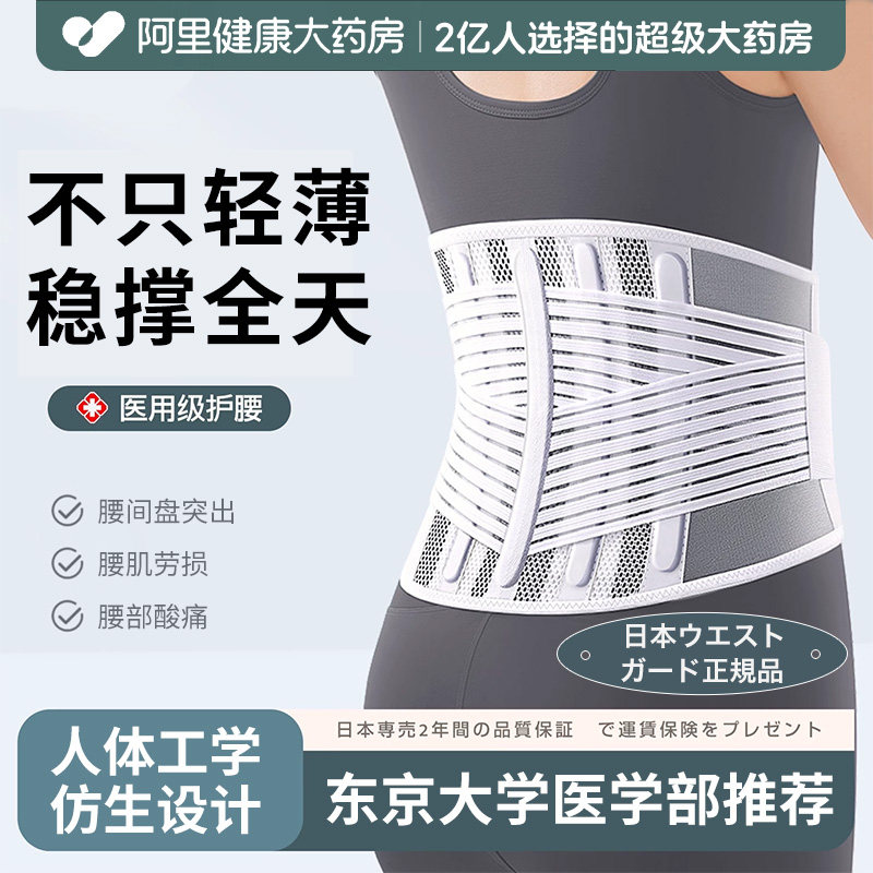 日本护腰带腰椎间盘突出腰肌劳损医用医疗腰部腰痛腰托男女士专用