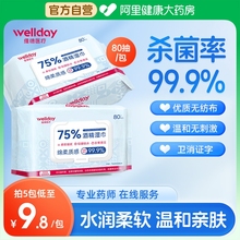 维德医疗75%酒精湿巾医用消毒湿巾棉片便携装80抽/包