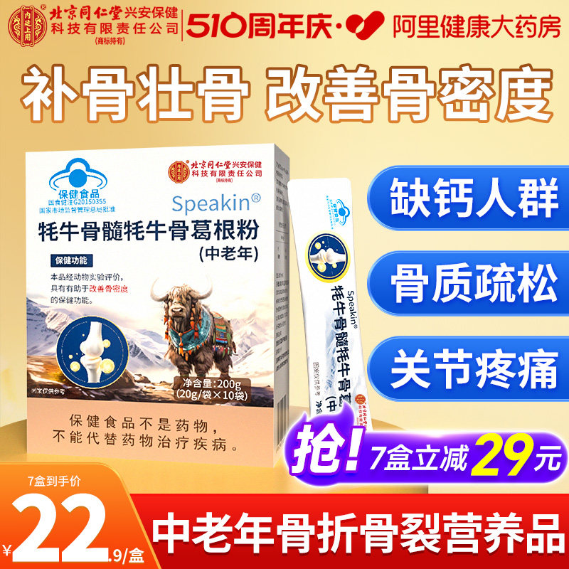 北京同仁堂内廷上用壮骨粉牦牛骨髓中老年骨折术后恢复营养品补钙