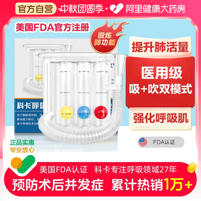 科卡呼吸训练器美国FDA官方认证