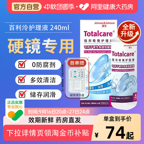blink强生百利泠护理液240ml硬性角膜塑型接触OK镜隐形眼镜润滑液