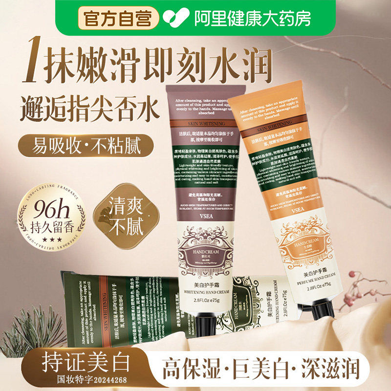 VSEA美白香氛护手霜礼盒装补水保湿滋润护防干裂伴手礼护手霜正品图片