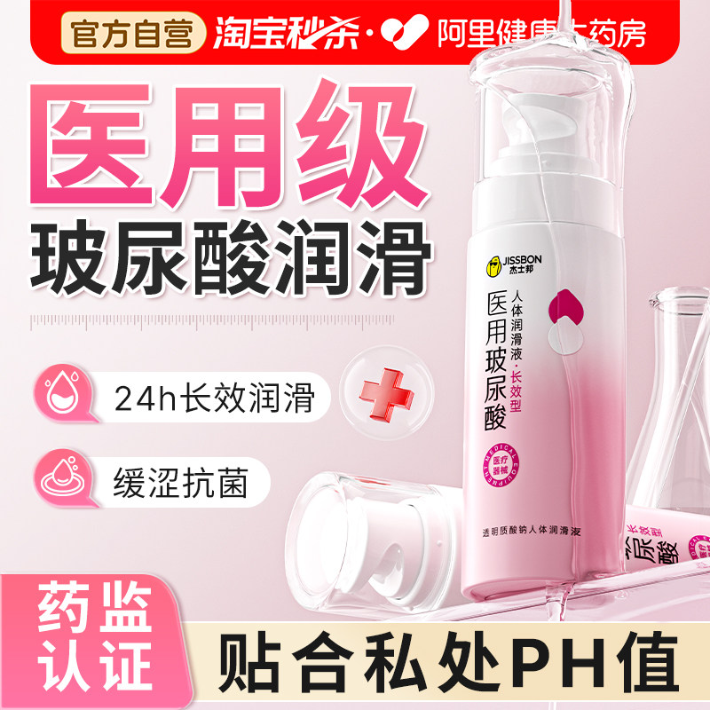 杰士邦润滑油夫妻房事情趣用品人体润滑剂医用爽滑女私处免洗正品