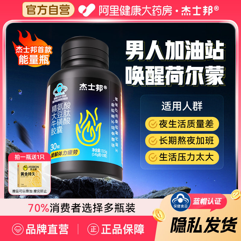 缓解疲劳精氨酸杰士邦备孕提精