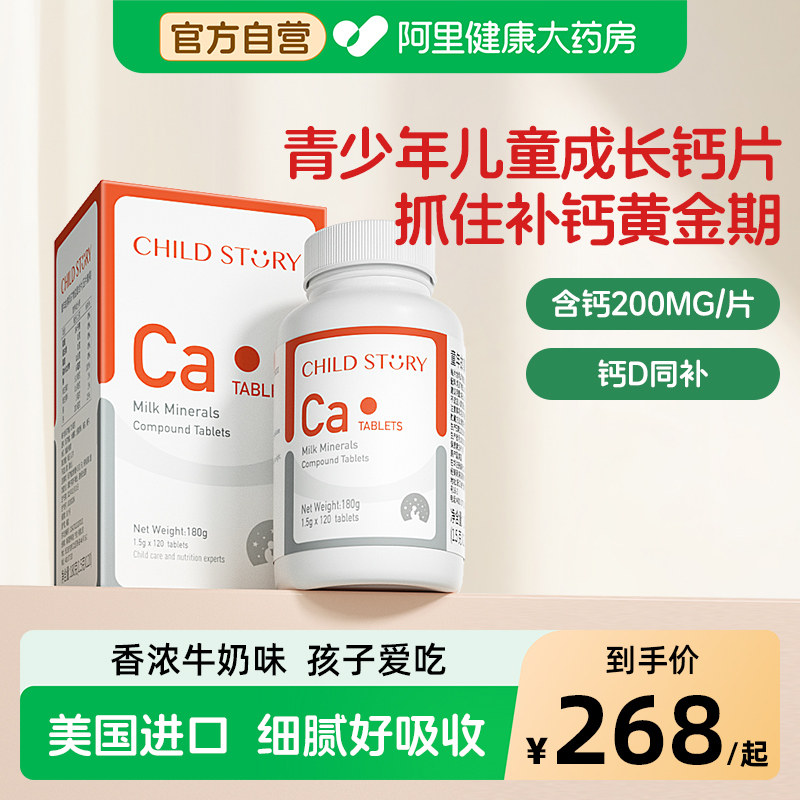 童年故事钙片儿童维生素D钙乳矿物盐复合咀嚼片美国进口3岁以上