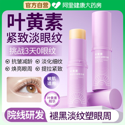 叶黄素眼部精华霜油眼霜抗皱紧致抗衰老淡化细纹黑眼圈保湿小紫棒