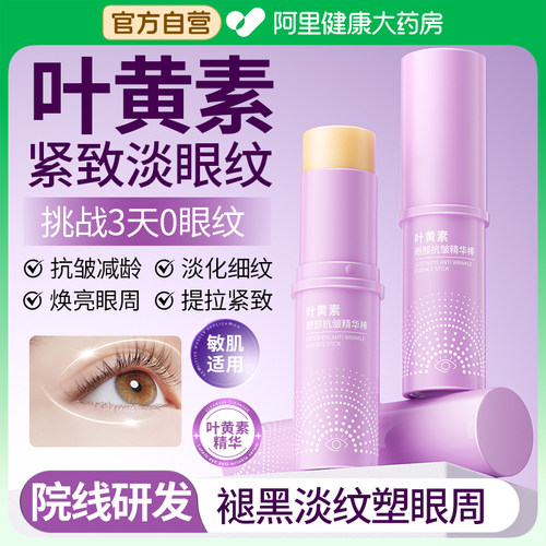 商超断货王丨叶黄素眼部紧致淡纹