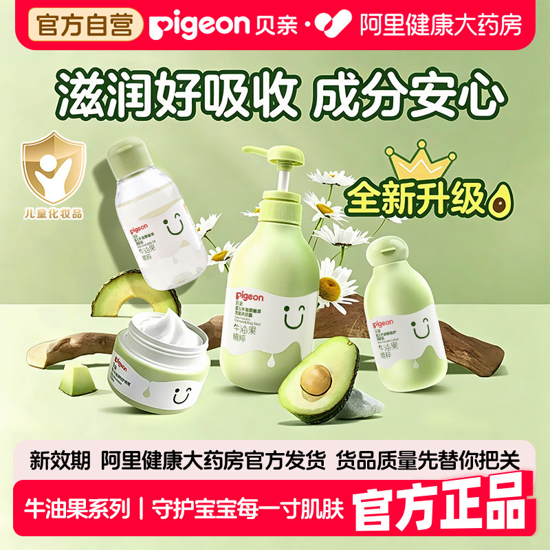 Pigeon贝亲婴儿牛油果倍护面霜宝宝秋冬润肤霜补水高保湿霜身体乳