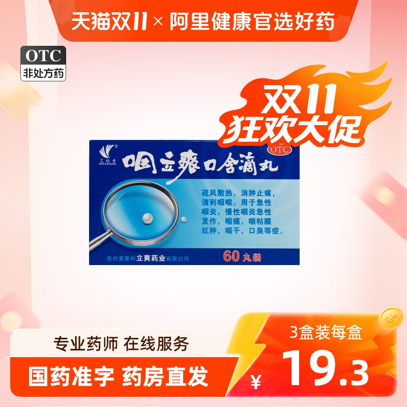 艾纳香咽立爽口含滴丸含丸咽喉炎咽炎喉咙嗓子官方慢性正品