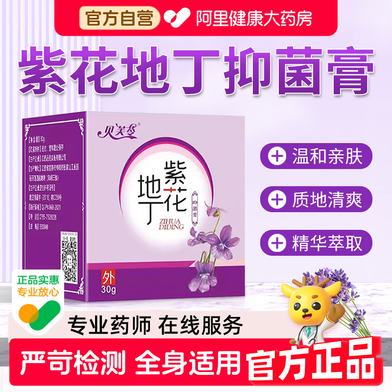 紫花地丁草本舒机抑菌膏阿里大药房官方旗舰店透皮紫草素屏障霜