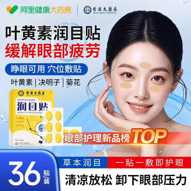 蓝莓叶黄素润目贴天然草本眼贴冷敷护眼膜儿童缓解眼疲劳浩存同款