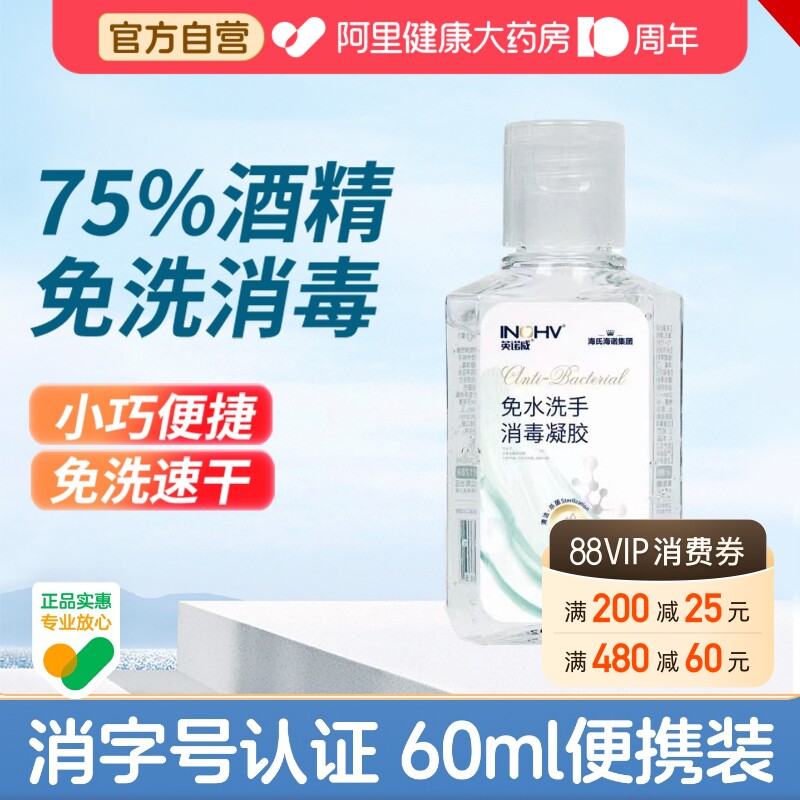 海氏海诺免水洗手消毒凝胶杀菌图片