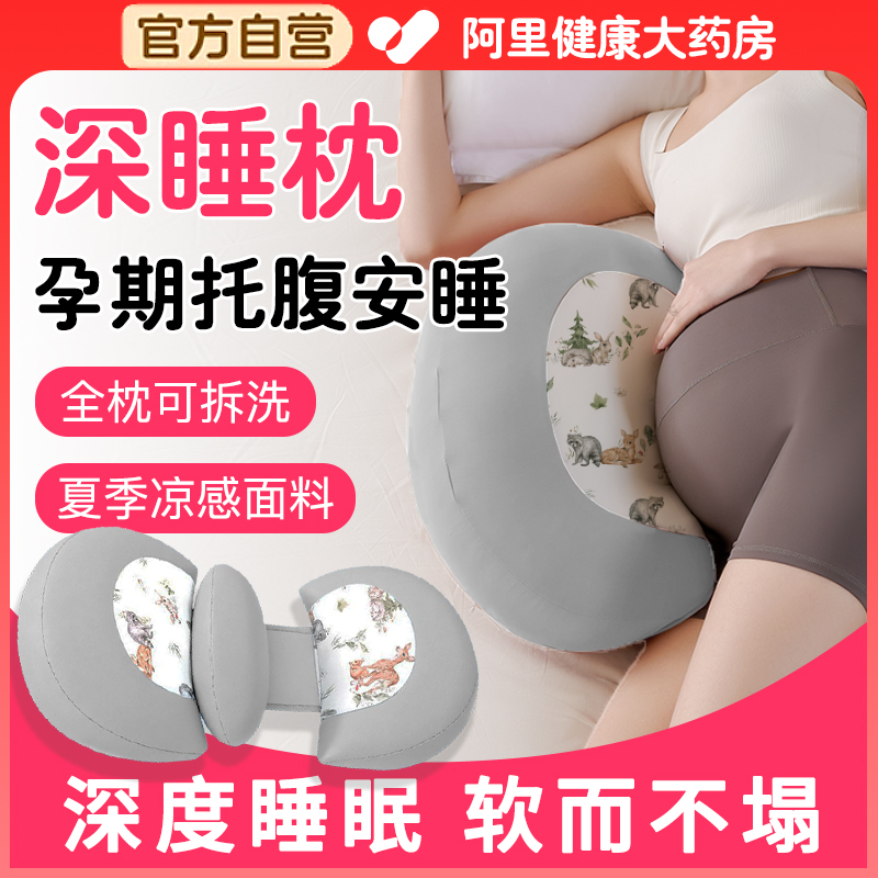 【热销爆款】透气不闷孕妇枕