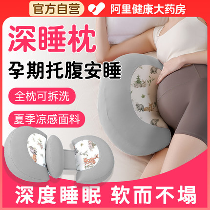 孕妇枕护腰侧睡枕托腹怀孕睡觉专用侧卧神器孕晚期夹腿U型抱枕头
