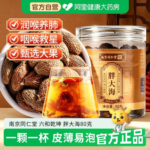 胖大海正品干果中药材旗舰店罗汉果咽润炎喉清养肺茶止咳润喉甘草